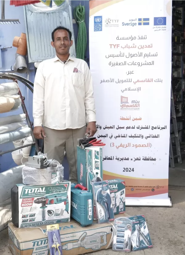 Tamdeen Youth Foundation Hands Over 250 Young Men and Women in Al Ma’afer, Taiz, the Necessary Assets to Establish Their SMEs