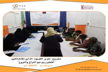 تدشين مشروع تعزيز الصمود الذاتي للمتضررين من النزاع والنزوح في محافظة لحج
