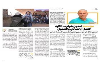 For Al Estithmar Magazine, "The recovery of Yemen's economy requires partnership between the government, private sector, and civil society organizations." Hussein Al Suhaily
