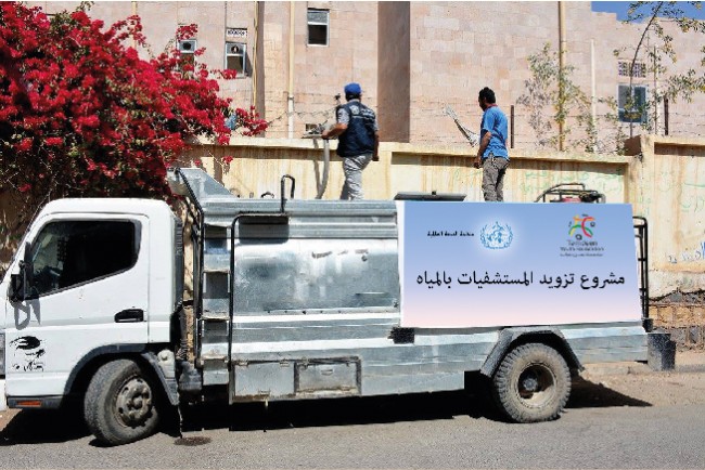 مشروع توزيع المياه لـ (المستشفى الجمهوري العام - التعليمي، والمستشفى اليمني السويدي) بتعز
