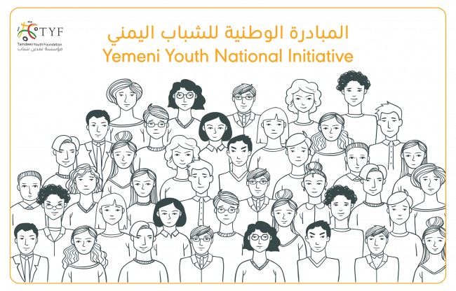 المبادرة الوطنية للشباب اليمني