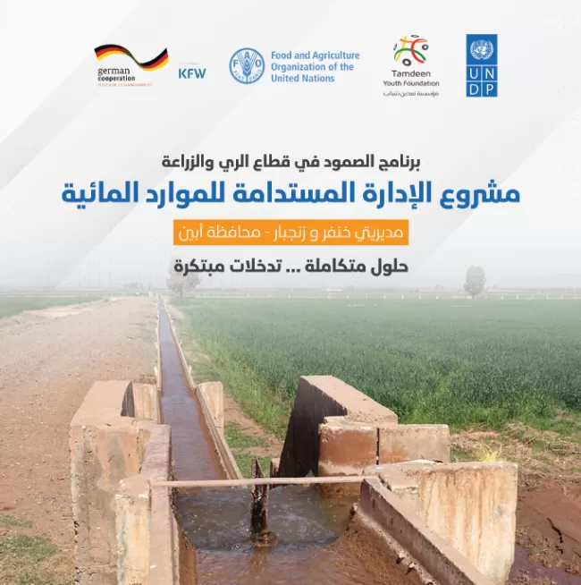 Sustainable Water Resources Management: A Success Story in Abyan Governorate